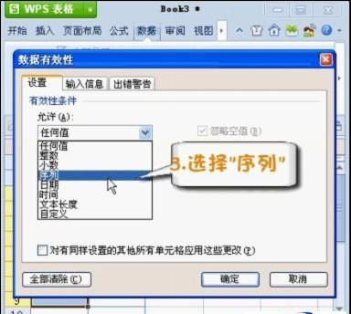 WPS表格中下拉列表提高录入速度