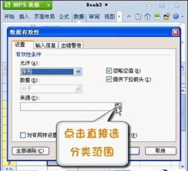 WPS表格中下拉列表提高录入速度