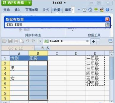 WPS表格中下拉列表提高录入速度