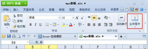 WPS表格中合并居中功能键的使用