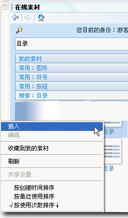 WPS演示中超链接及目录幻灯片的使用技巧