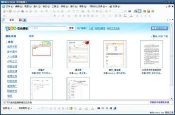 巧用WPS在线素材库制作酷炫海报