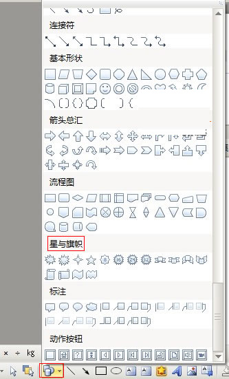 WPS绘制个性化图形的页眉页脚