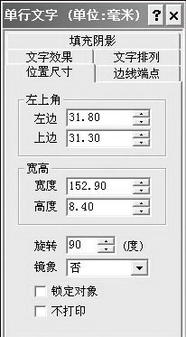 巧用WPS旋转文本框来制作密封线