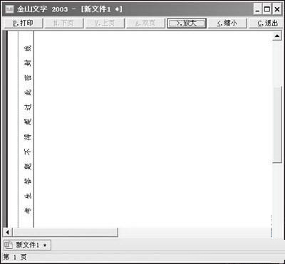 巧用WPS旋转文本框来制作密封线