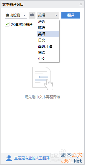 wps文档中怎么将中文翻译成英文?