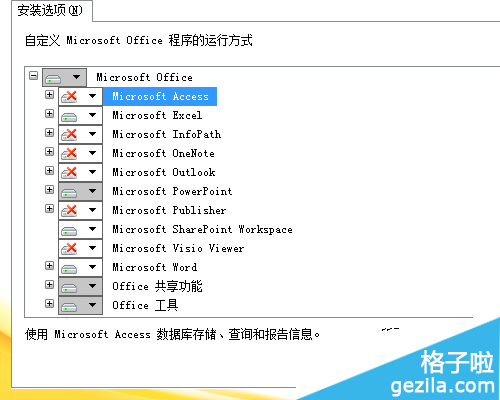 office2010怎么卸载不需要的组件