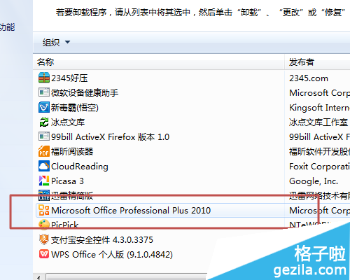 office2010怎么卸载不需要的组件