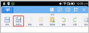 wps手机版无法保存怎么办