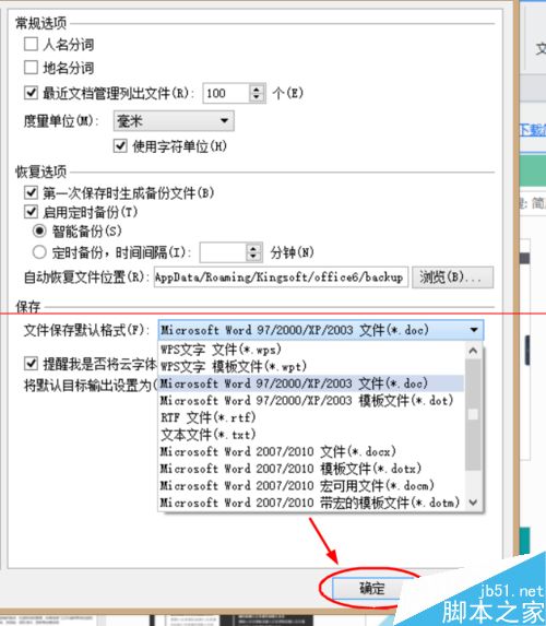 WPS默认文件格式怎么修改