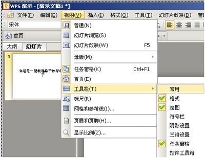 如何使用WPS演示完成简繁体字转换