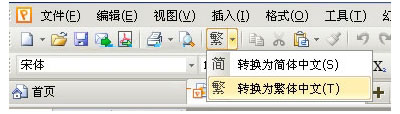 WPS中简繁体字转换怎么使用