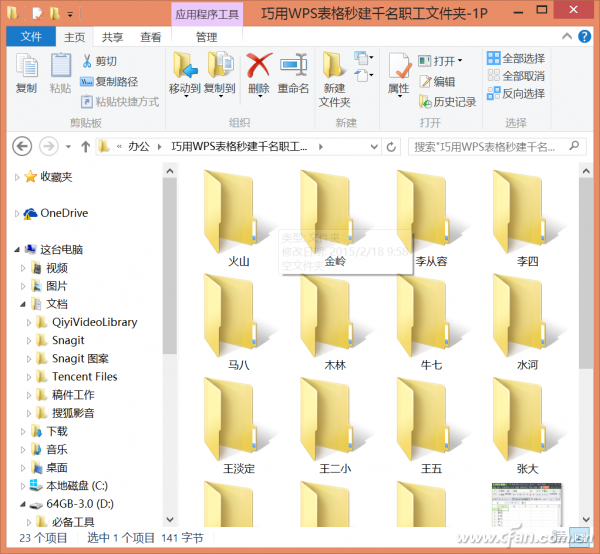巧用WPS表格“秒”建目录群