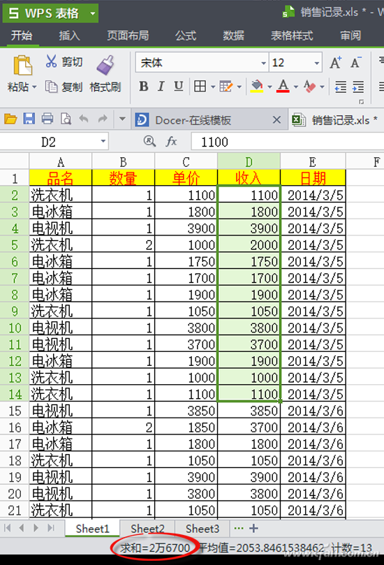 wps如何一天收入选中数字就知道