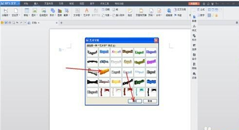 在WPS中插入漂亮美观的艺术字