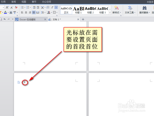 wps如何自动生成页码