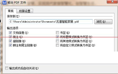 金山WPS文档加密码启动