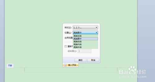 wps如何设置页眉上的页码以及如何修改页码