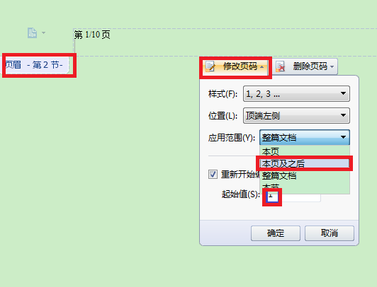 wps如何设置页眉上的页码以及如何修改页码