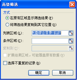 WPS表格用高级筛选快速制做分类目录