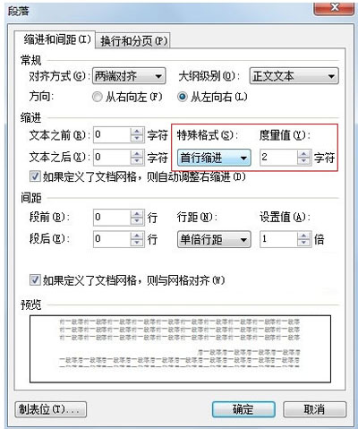 如何设置WPS文本首行自动缩进