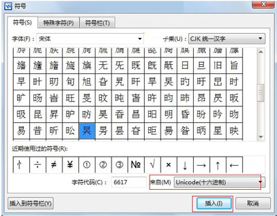 WPS文字生僻字要怎么输入