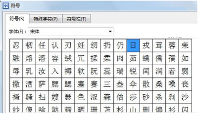 WPS文字生僻字要怎么输入