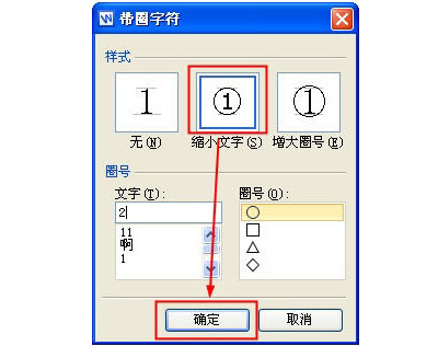 WPS文字带圈文字要怎么样输入