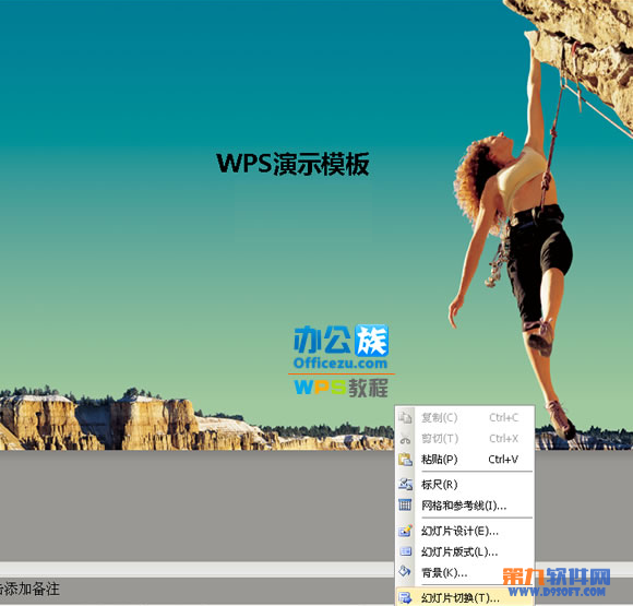 WPS演示教程 如何让幻灯片结束不黑屏