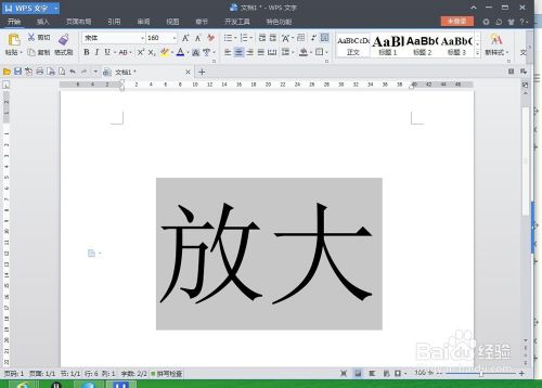 wps文字中的字体无法继续放大的解决方法