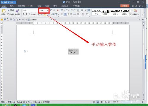 wps文字中的字体无法继续放大的解决方法