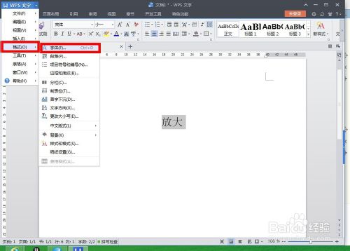 wps文字中的字体无法继续放大的解决方法