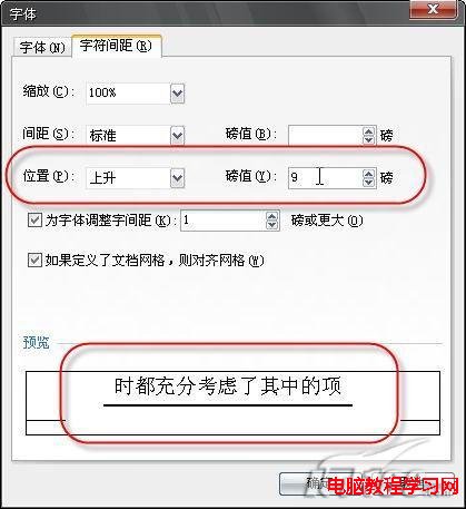 WPS文字巧秒定制下划线的方法汇总