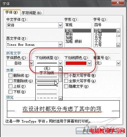 WPS文字巧秒定制下划线的方法汇总