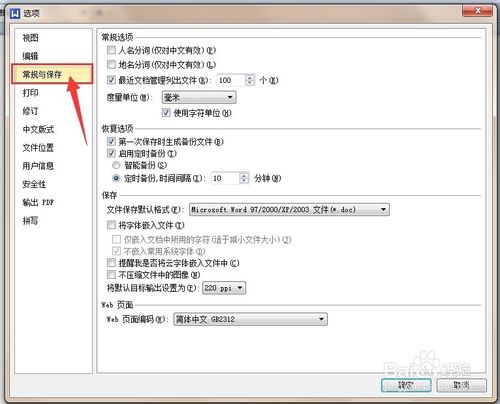 WPS Office文字编辑文档时怎么设置定时备份?