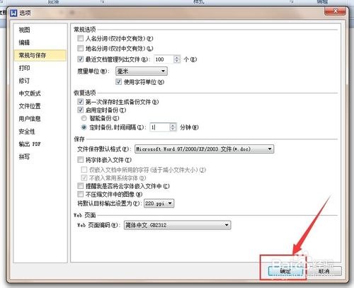 WPS Office文字编辑文档时怎么设置定时备份?