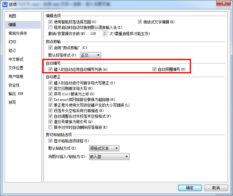 wps文字自动编号怎么取消