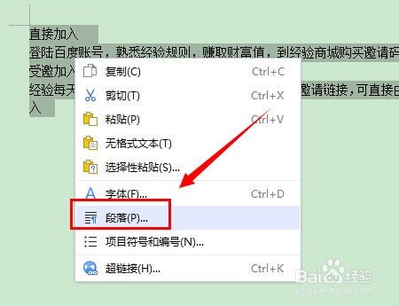 wps文字行距怎么调？