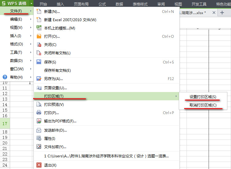 wps表格怎么设置打印区域？