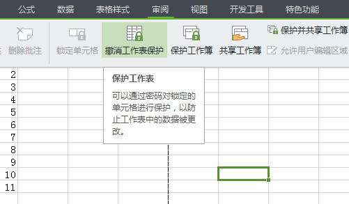 wps表格如何设置密码