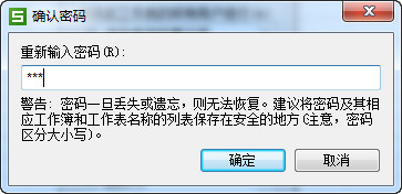 wps表格如何设置密码