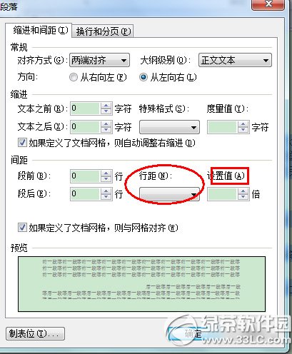 wps怎么调整行距？