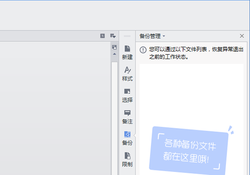 wps office意外关闭造成文件未保存该怎么办？