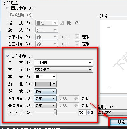 WPS文字添加自定义水印的方法步骤