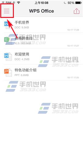 WPS Office如何开启文档漫游？