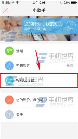 WPS Office如何开启文档漫游？