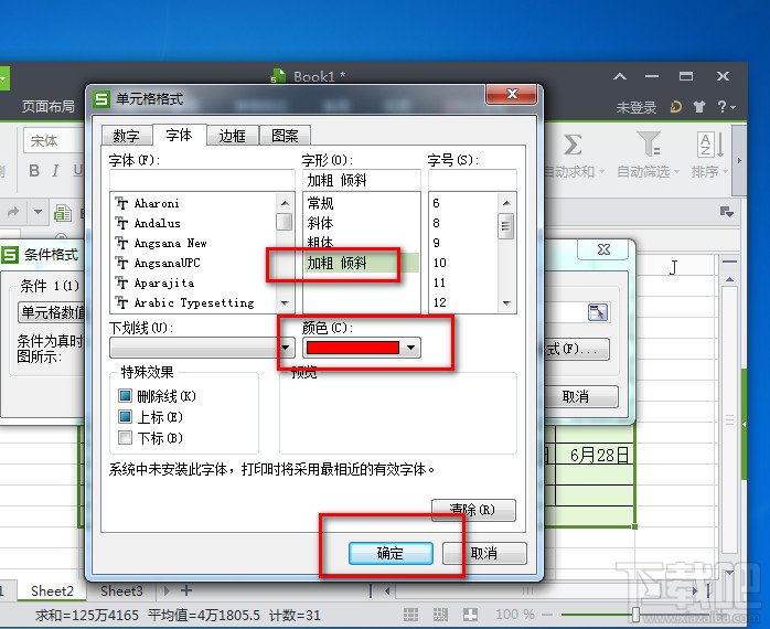 WPS2014表格怎么让当前日期显示颜色