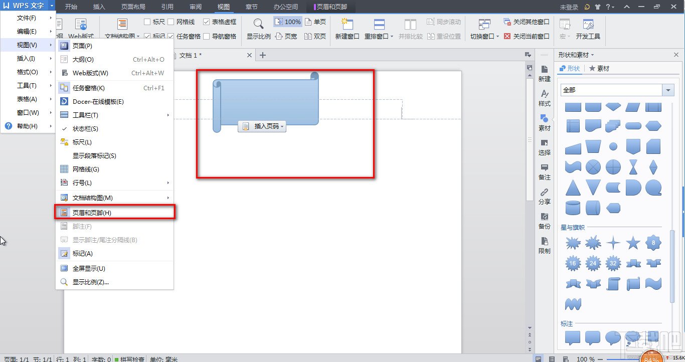 WPS文字怎么让页码有图案