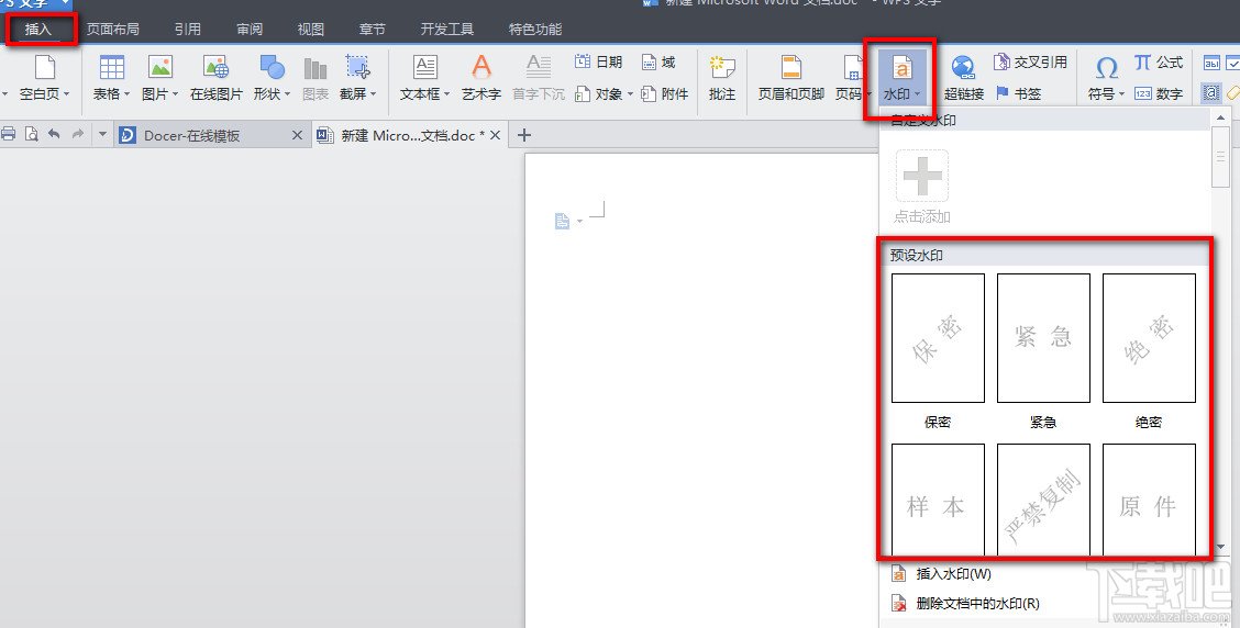 WPS文字怎么添加自定义水印