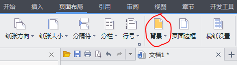 wps背景怎么设置？
